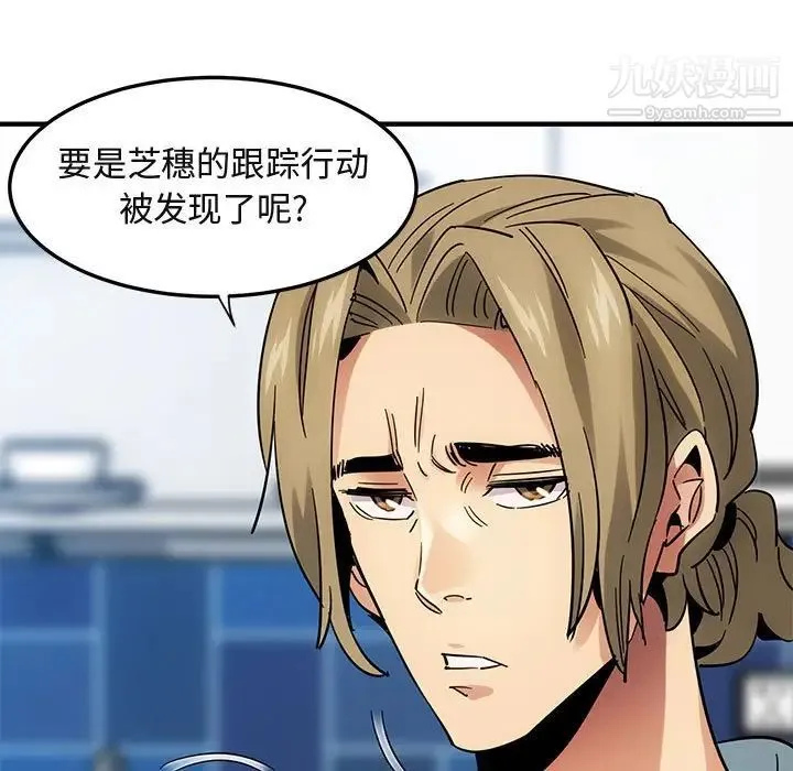 闯入我们家的H先生 第46话 第88页