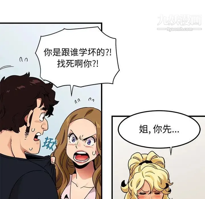 闯入我们家的H先生 第46话 第79页
