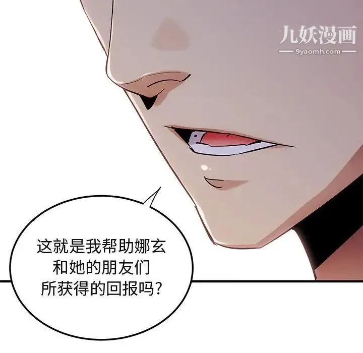 闯入我们家的H先生 第46话 第19页