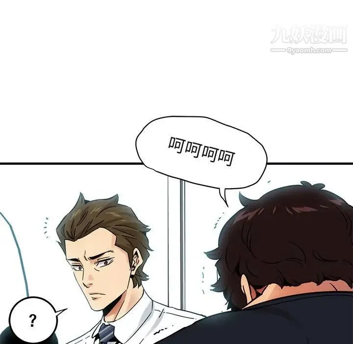 闯入我们家的H先生 第46话 第20页