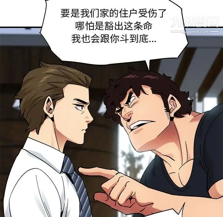 闯入我们家的H先生 第46话 第32页