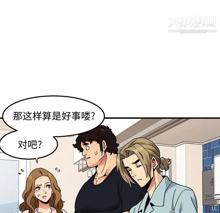 闯入我们家的H先生 第46话 第95页