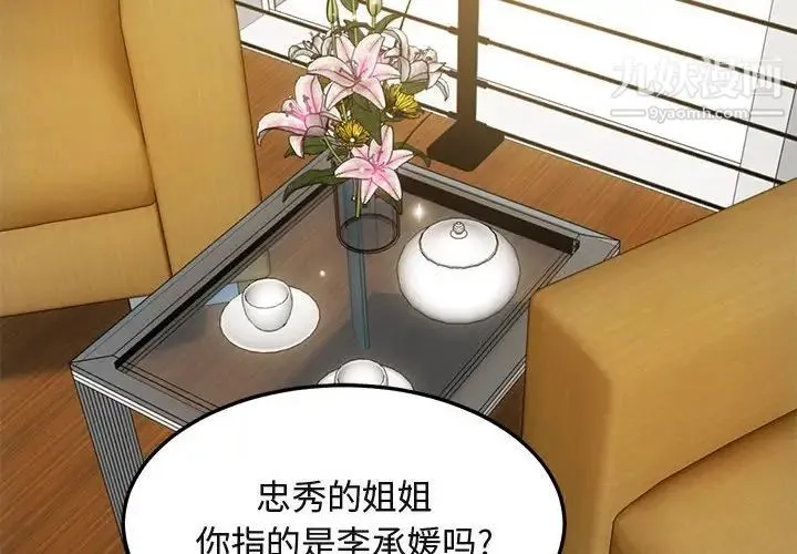 闯入我们家的H先生 第46话 第4页