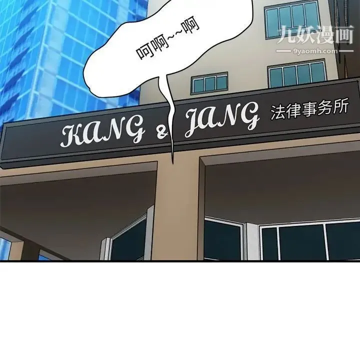 闯入我们家的H先生 第46话 第43页