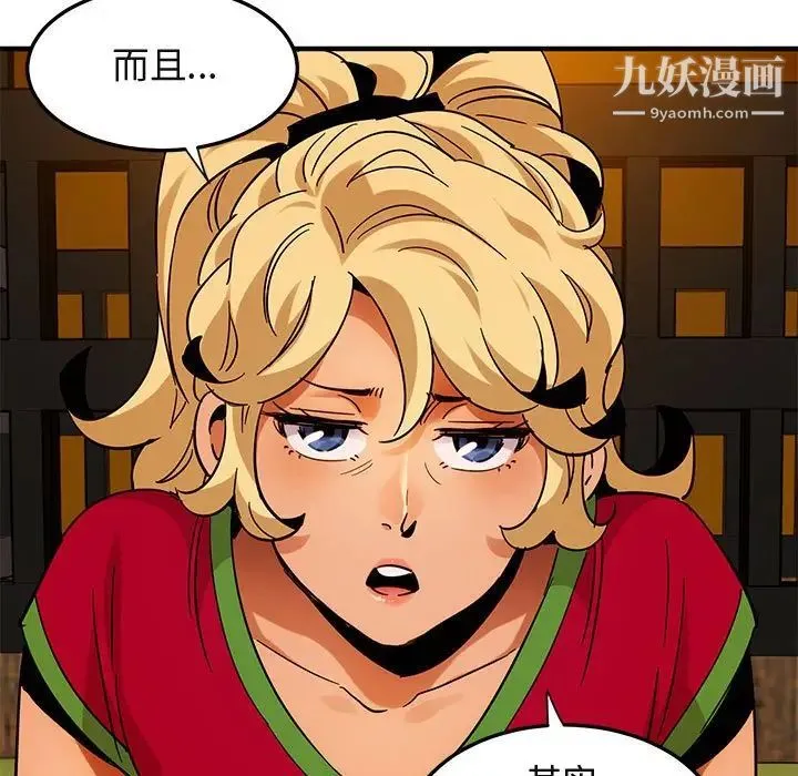 闯入我们家的H先生 第46话 第118页