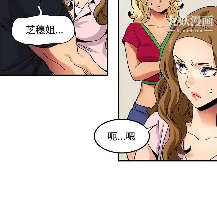 闯入我们家的H先生 第46话 第80页