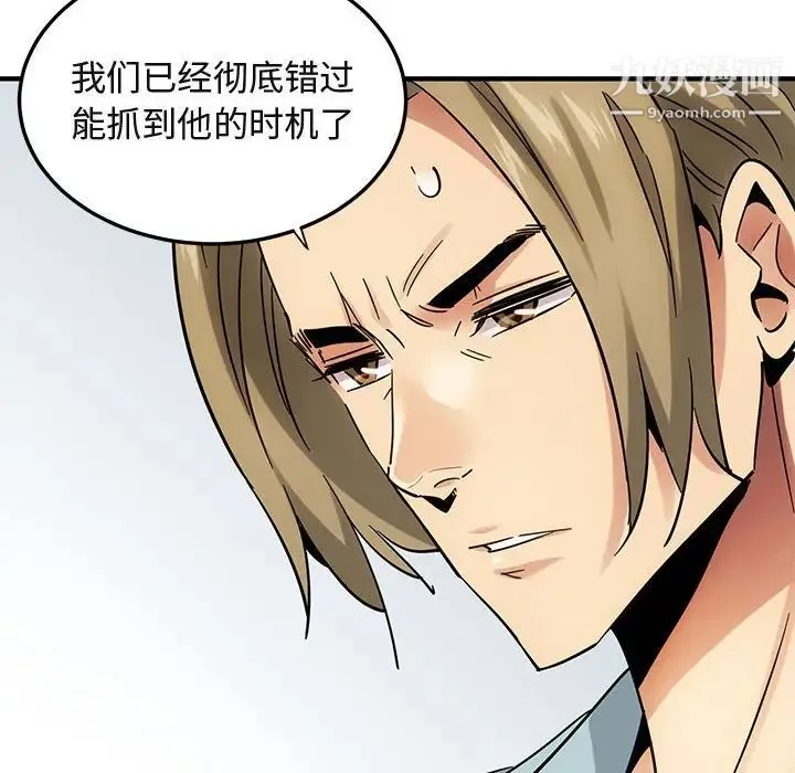闯入我们家的H先生 第46话 第97页
