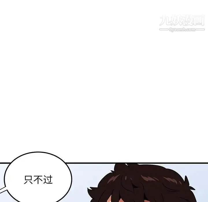 闯入我们家的H先生 第46话 第16页
