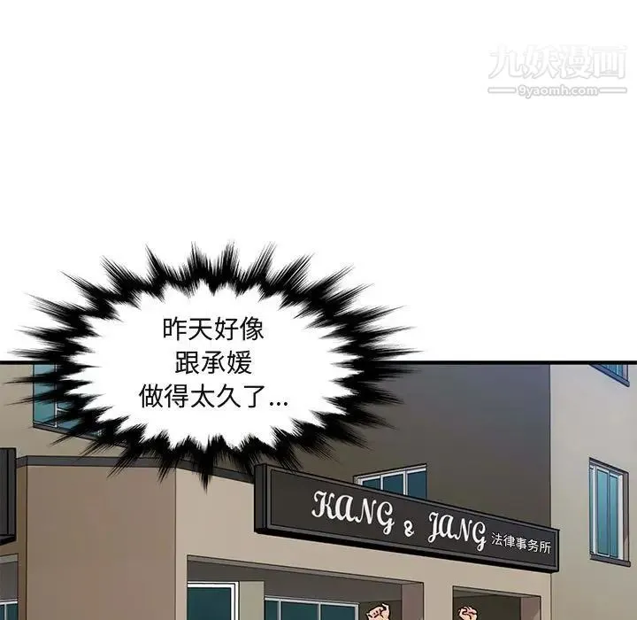 闯入我们家的H先生 第46话 第44页