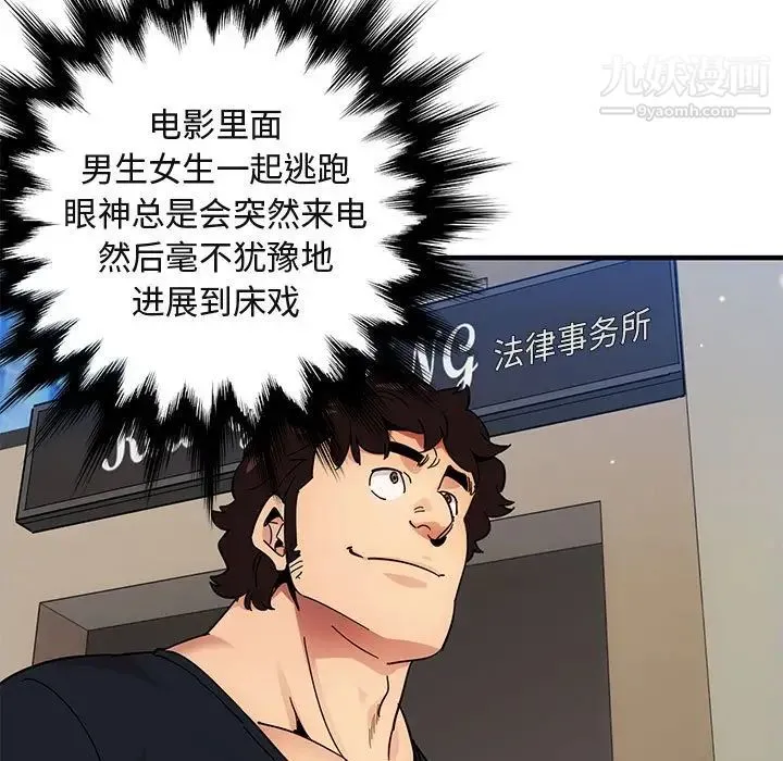 闯入我们家的H先生 第46话 第46页