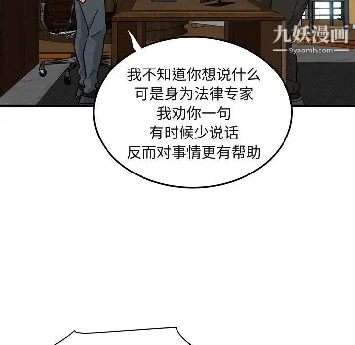 闯入我们家的H先生 第46话 第29页