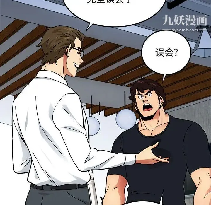 闯入我们家的H先生 第46话 第6页