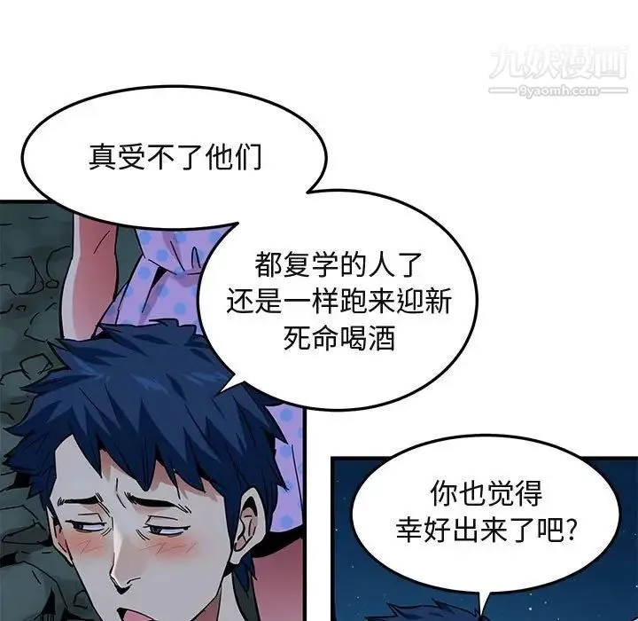 闯入我们家的H先生 第46话 第126页