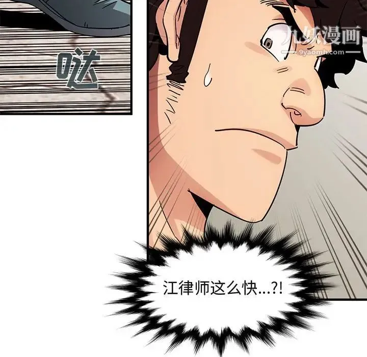 闯入我们家的H先生 第46话 第51页