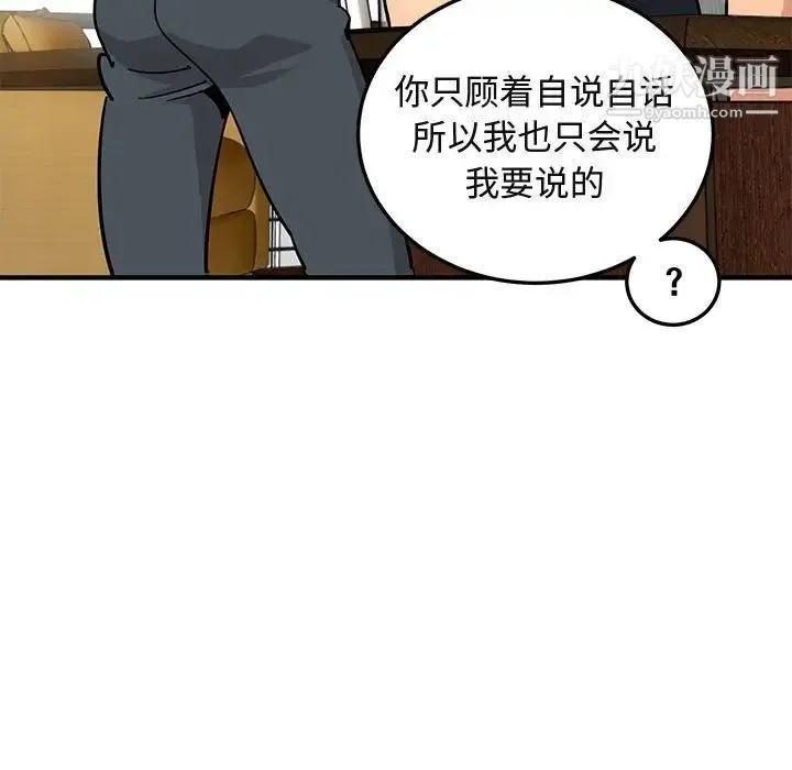 闯入我们家的H先生 第46话 第7页