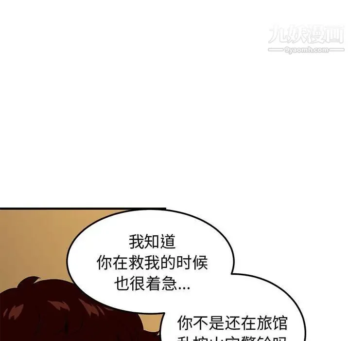 闯入我们家的H先生 第46话 第109页