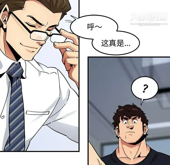 闯入我们家的H先生 第46话 第12页