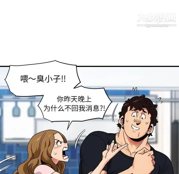 闯入我们家的H先生 第46话 第77页