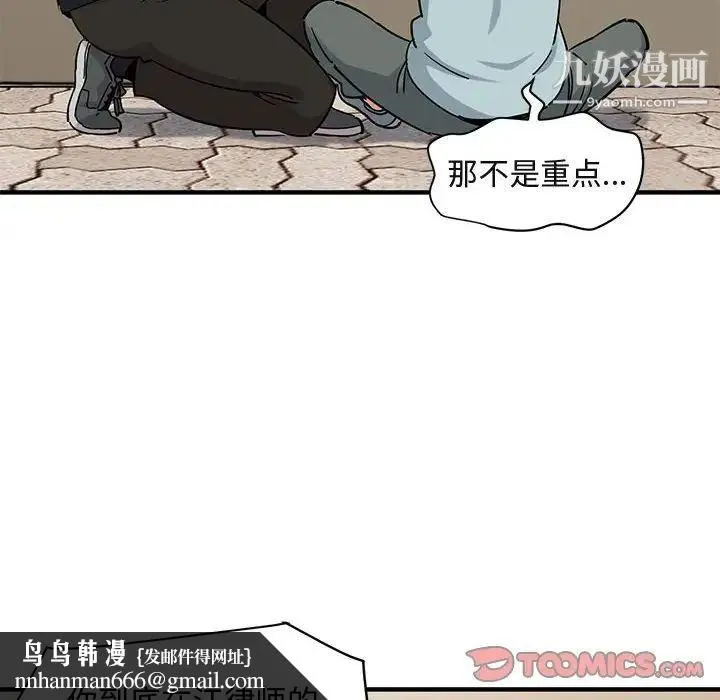 闯入我们家的H先生 第46话 第66页
