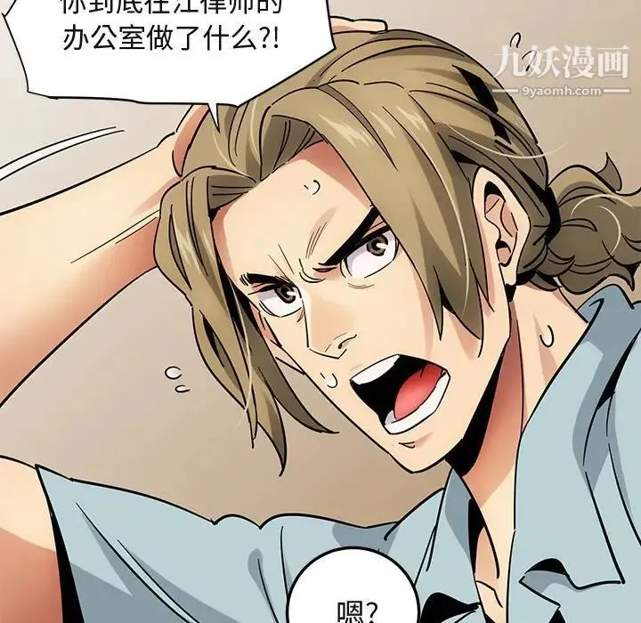 闯入我们家的H先生 第46话 第67页