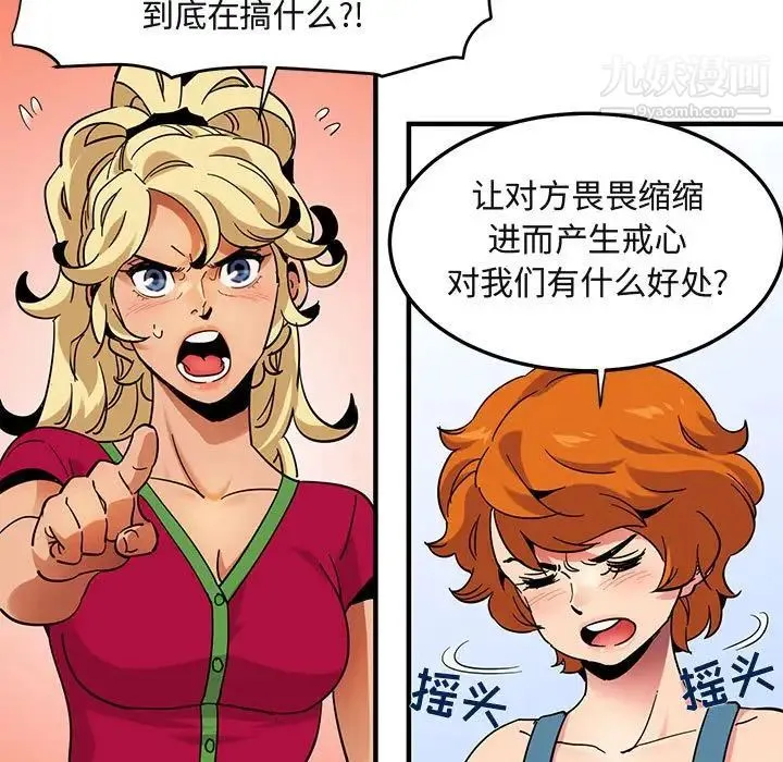 闯入我们家的H先生 第46话 第73页