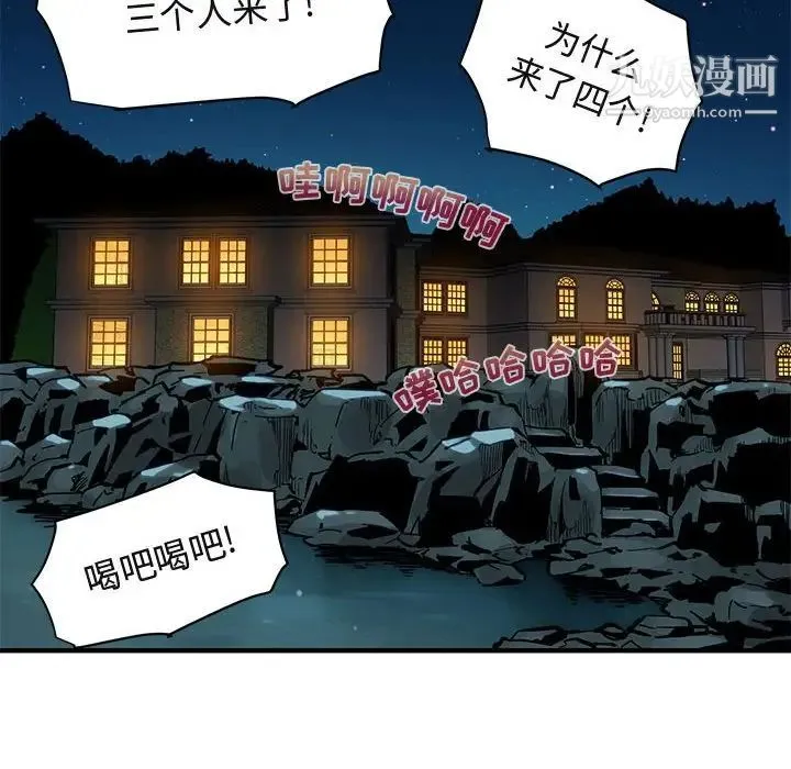 闯入我们家的H先生 第46话 第123页