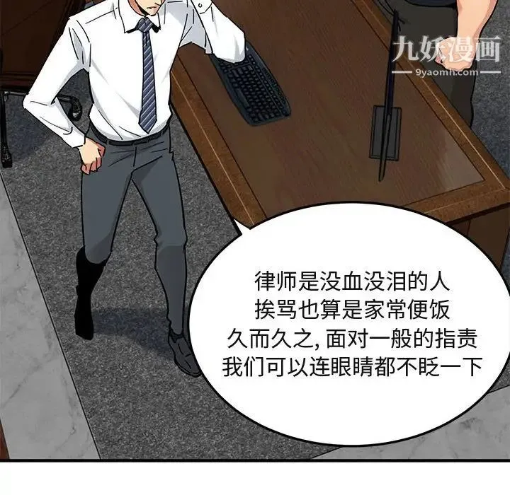 闯入我们家的H先生 第46话 第15页
