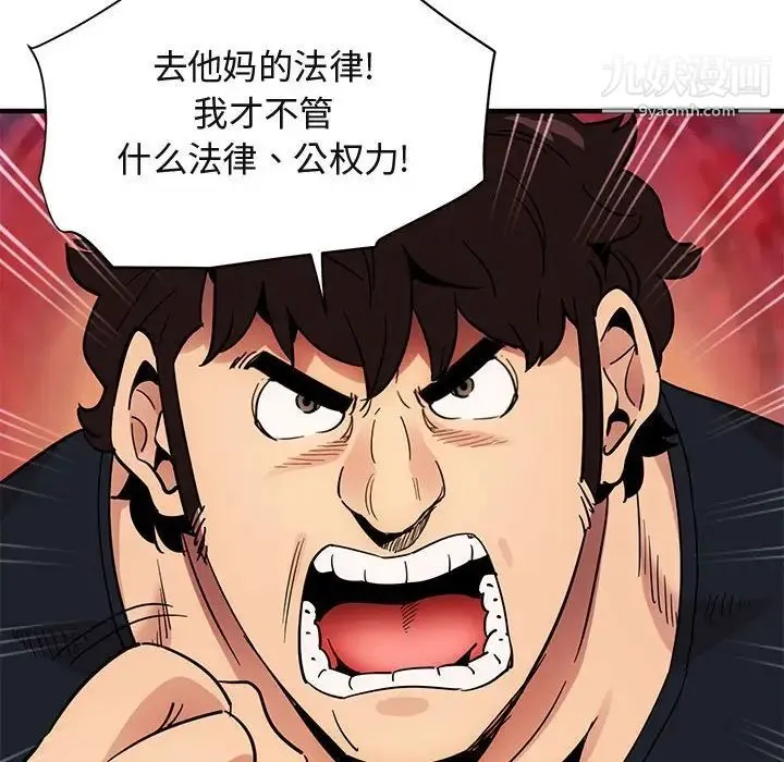 闯入我们家的H先生 第46话 第30页
