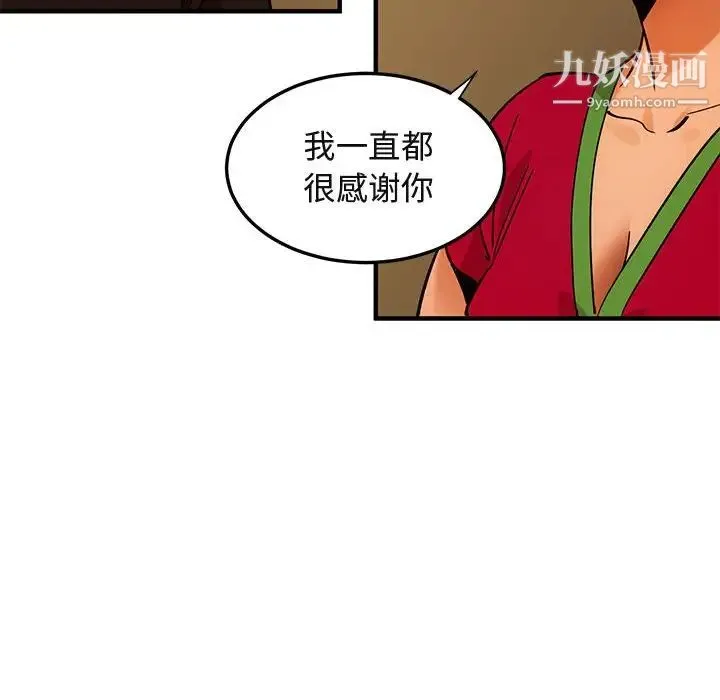 闯入我们家的H先生 第46话 第111页