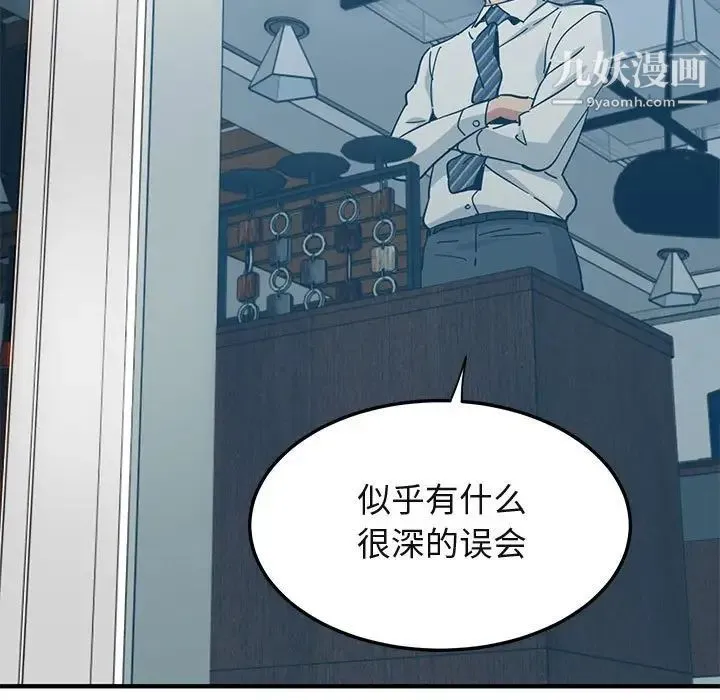 闯入我们家的H先生 第46话 第38页