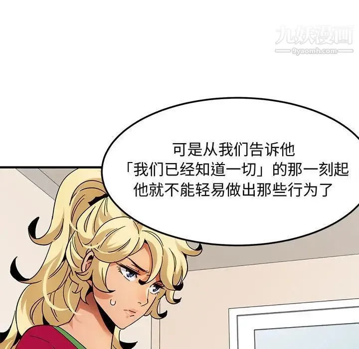 闯入我们家的H先生 第46话 第90页