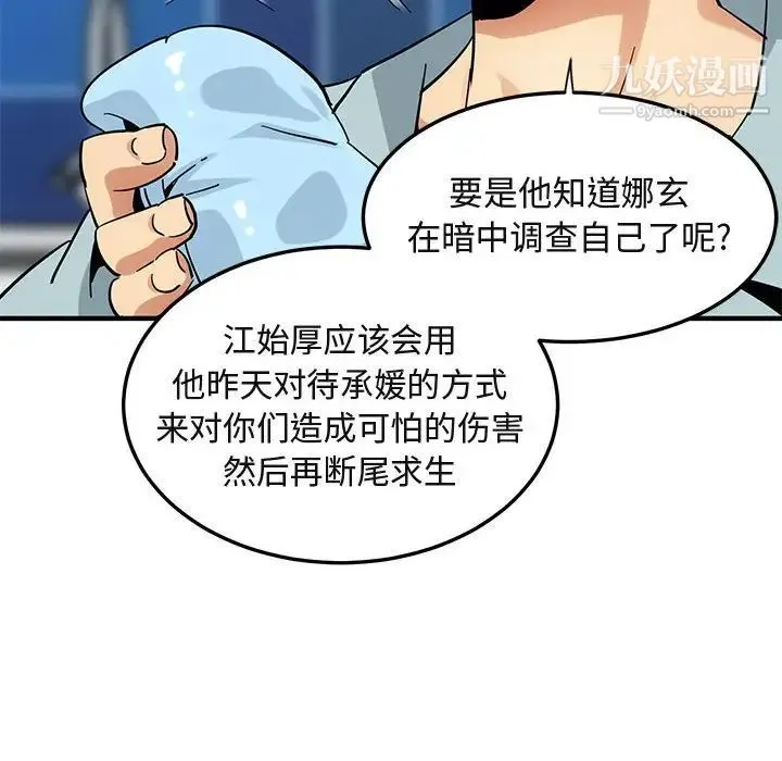 闯入我们家的H先生 第46话 第89页