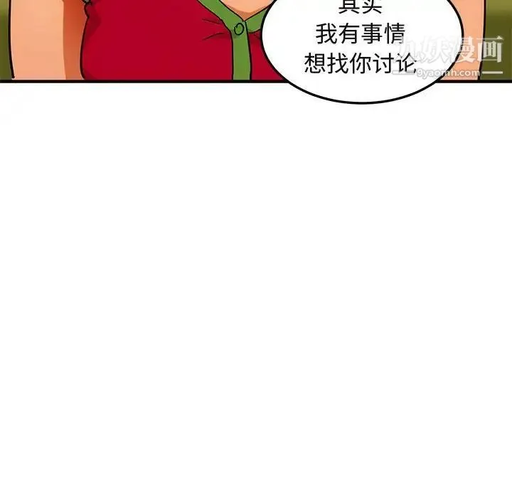闯入我们家的H先生 第46话 第119页