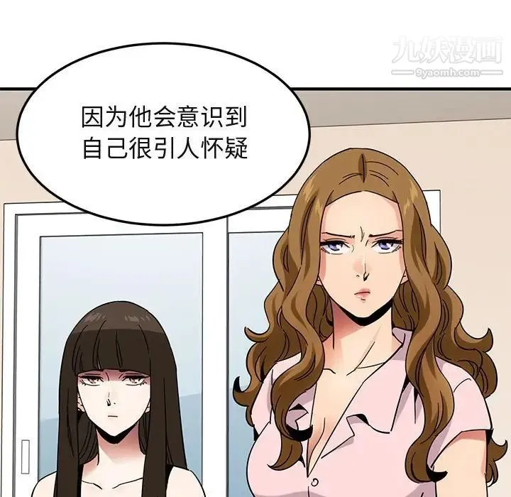 闯入我们家的H先生 第46话 第92页