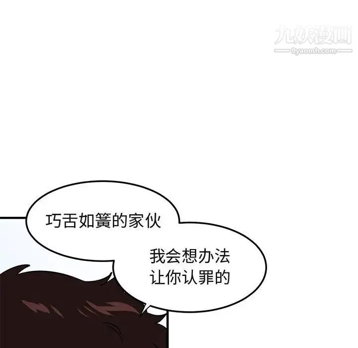 闯入我们家的H先生 第46话 第25页