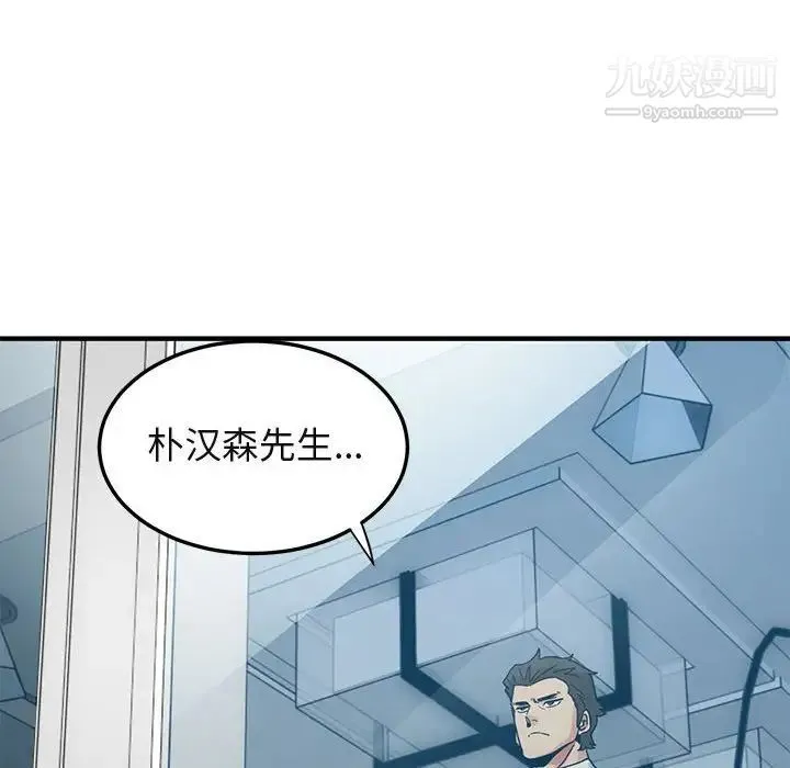 闯入我们家的H先生 第46话 第37页