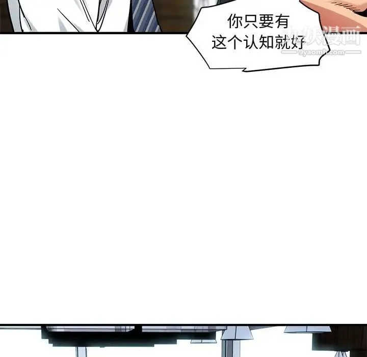 闯入我们家的H先生 第46话 第33页
