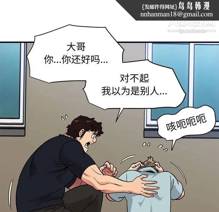 闯入我们家的H先生 第46话 第65页