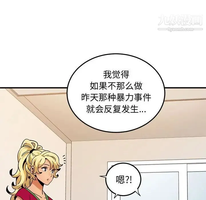 闯入我们家的H先生 第46话 第84页