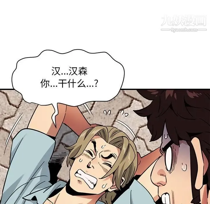 闯入我们家的H先生 第46话 第63页