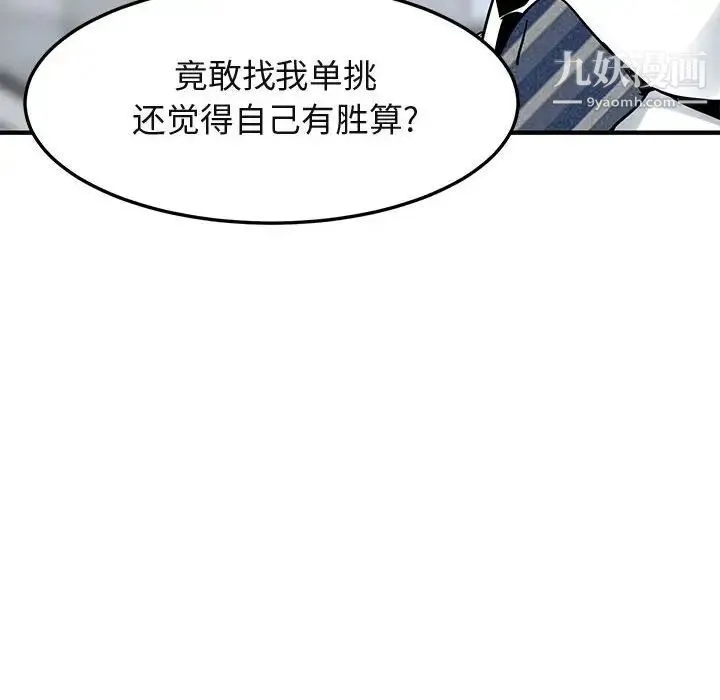闯入我们家的H先生 第46话 第41页