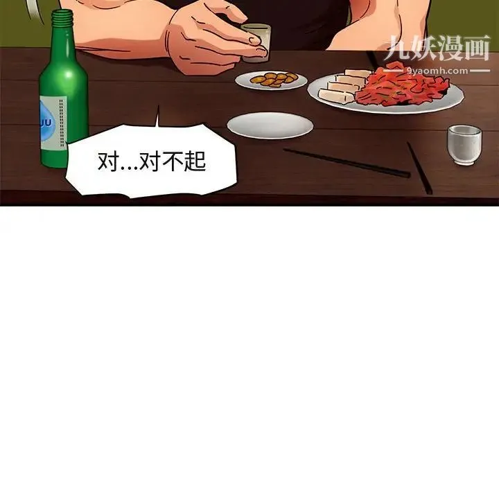 闯入我们家的H先生 第46话 第105页