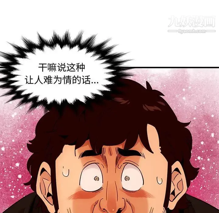 闯入我们家的H先生 第46话 第112页