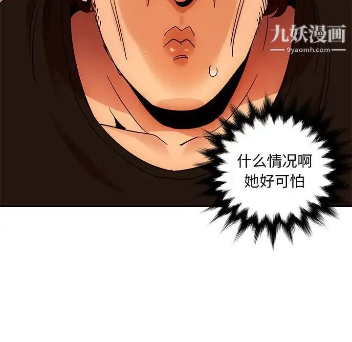 闯入我们家的H先生 第46话 第113页