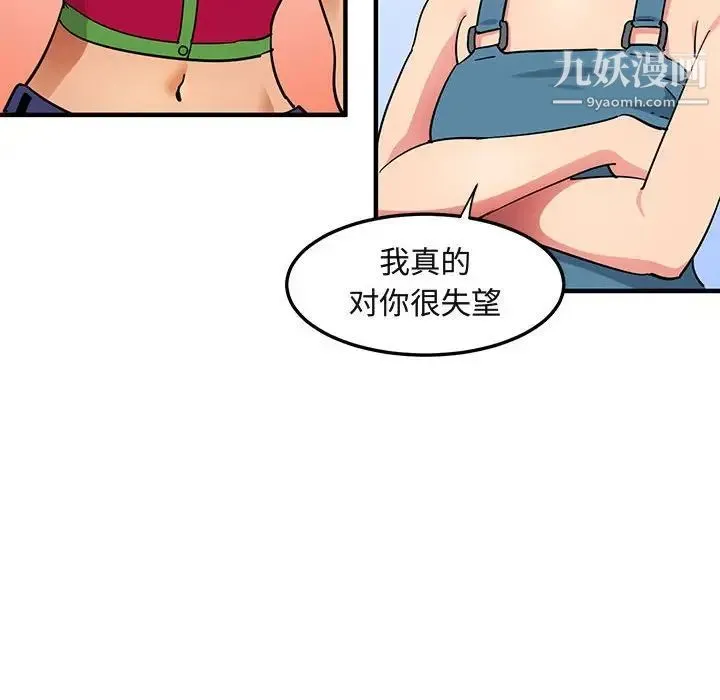闯入我们家的H先生 第46话 第74页