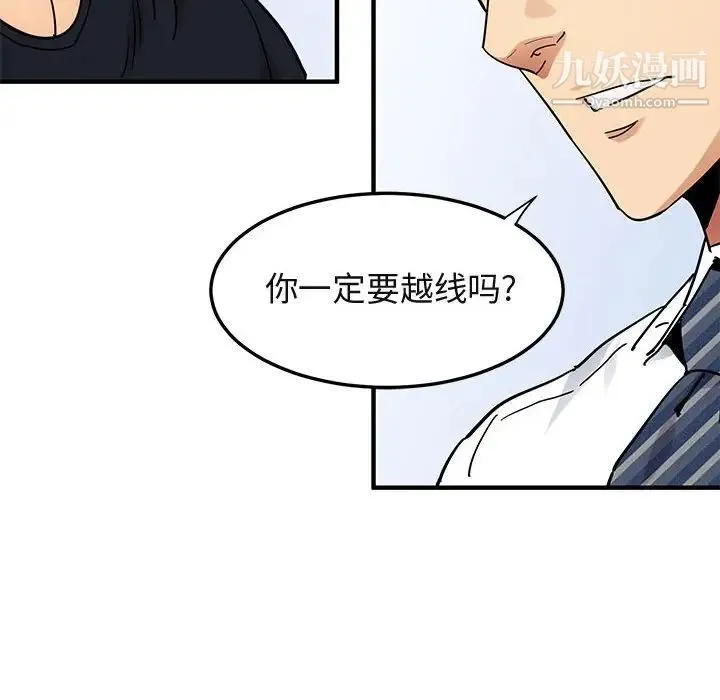 闯入我们家的H先生 第46话 第27页