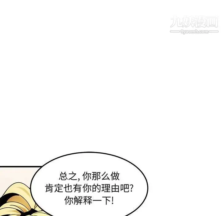 闯入我们家的H先生 第46话 第81页