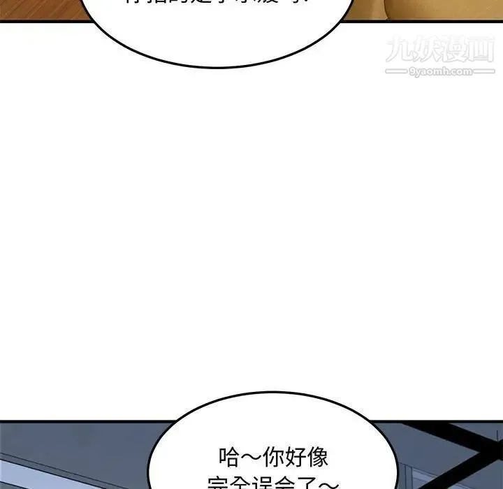 闯入我们家的H先生 第46话 第5页