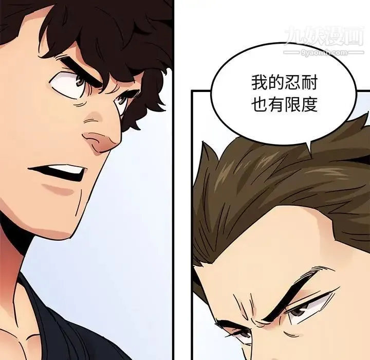 闯入我们家的H先生 第46话 第26页