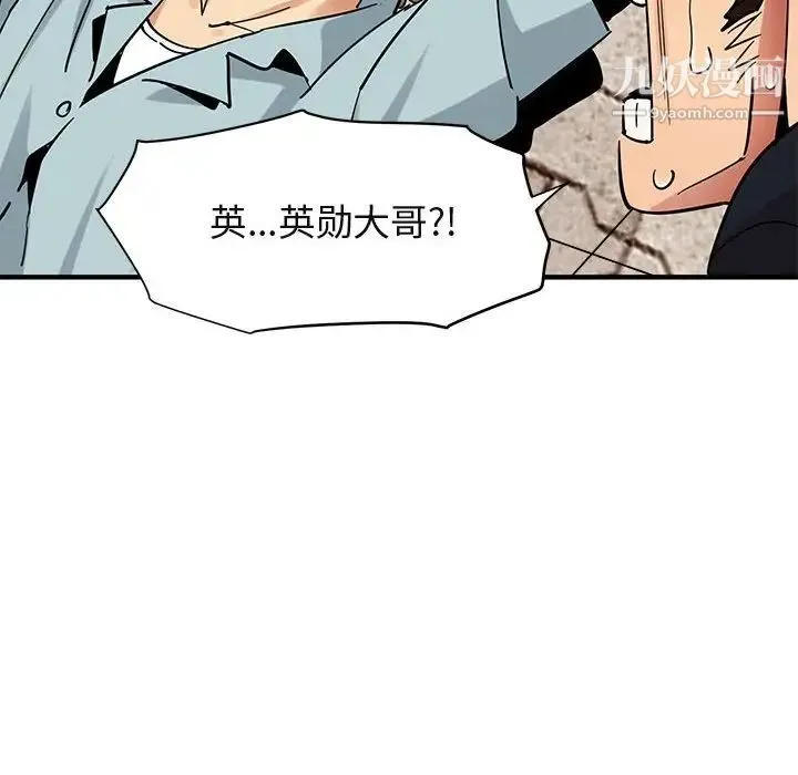 闯入我们家的H先生 第46话 第64页